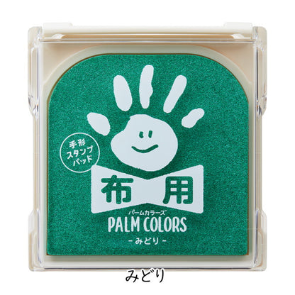 手形スタンプパッド 《パームカラーズ》 布用 [全10色]  シャチハタ HPF-A/H-*