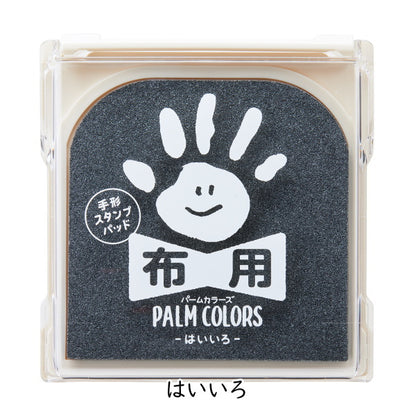 手形スタンプパッド 《パームカラーズ》 布用 [全10色]  シャチハタ HPF-A/H-*