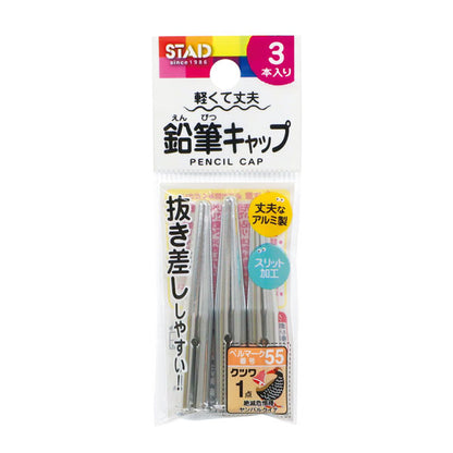 リニューアル！ 鉛筆キャップ(シルバー) 3本入り クツワ RB028 [M便 1/30]