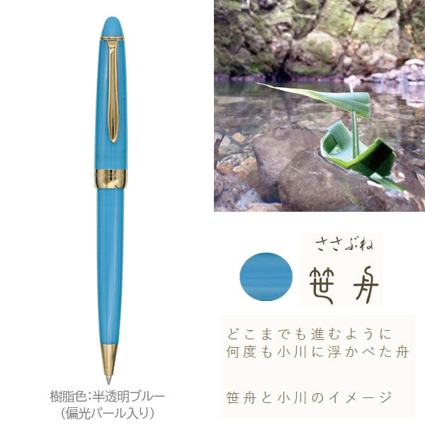 ボールペンＳＨＩＫＩＯＲＩ 四季織《草遊び》 ［全4色/0.7mm］ セーラー万年筆 16-0357-20