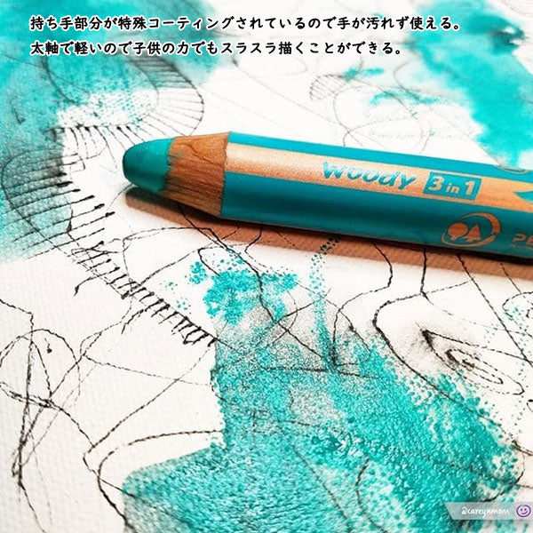 STABILO　 色鉛筆 　ウッディー3in1　[18色セット] スタビロ 880-18-3