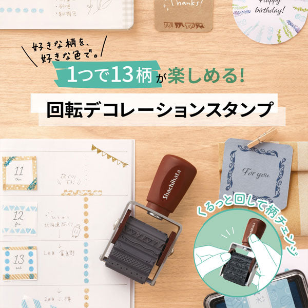 回転デコレーションスタンプ [全7種類] シヤチハタ NRD-13A