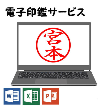 【データのみ】電子印鑑 認印 12mm 名字のみタイプ 個人用印鑑