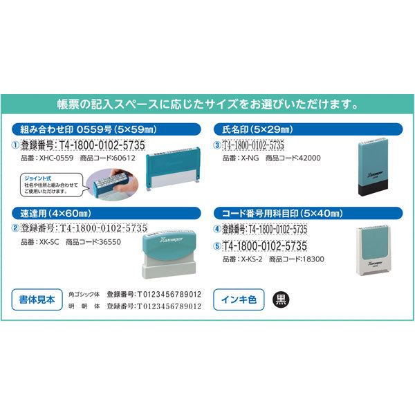 インボイス制度対応Xスタンパー 5×40mm [コード番号用科目印 ] シヤチハタ X-KS-2