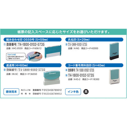 インボイス制度対応Xスタンパー 4×60mm [ 速達印サイズ ] シヤチハタ XK-SC