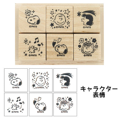 スヌーピー６Ｐスタンプセット [全3種類] こどものかお 403-2280-*** *ネコポス不可*