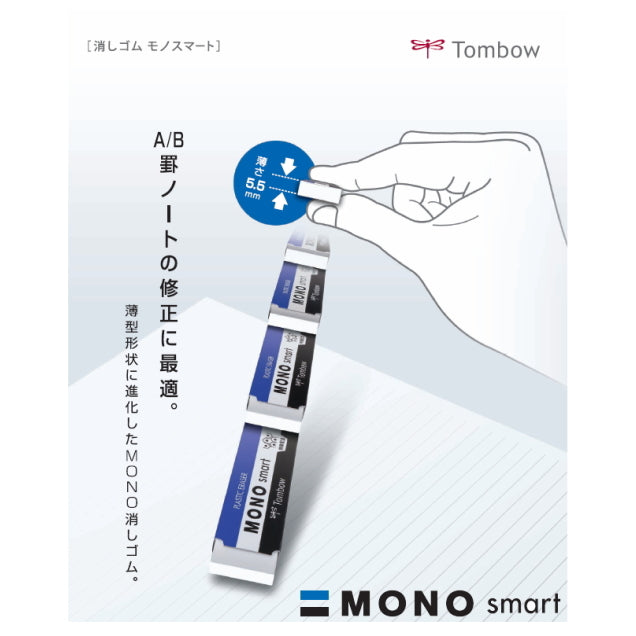 消しゴム　MONO smart　モノスマート　トンボ鉛筆　36-ET-ST【ネコポス可】