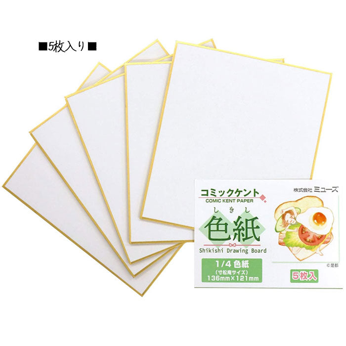 色紙パック「コミックケント紙」1/4色紙 5枚入  ミューズ　SDB-MCK-M