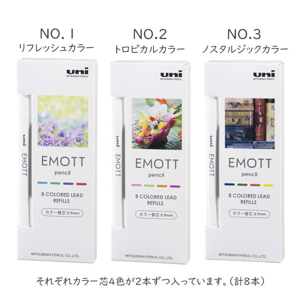 替芯　EMOTT pencil　［全3種類］《0.9ｍｍ・4色×２本》 三菱鉛筆　ULE09MIX.NO*