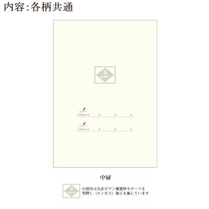 星空シリーズ 5年連用日記 全2種類 Clothes-Pin(クローズ・ピン) DI-16336/7 [M便 1/1]