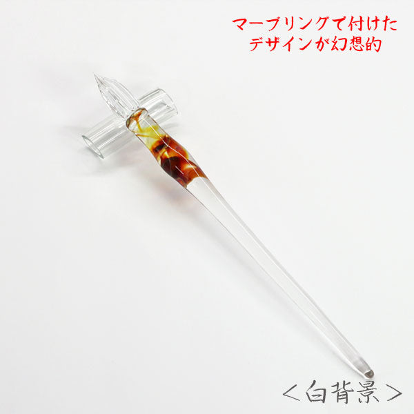 ガラスペン ガラス工房aun 「マーブル　”イエローアンバー”」