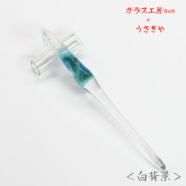 ガラスペン ガラス工房aun 「うさぎやオリジナルモデル　”ミントソーダ”」