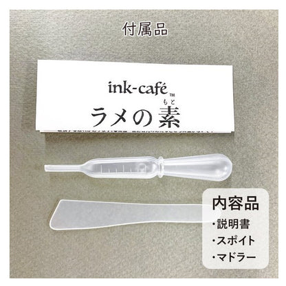 ink-caf? ラメの素 [2種類] 呉竹　ECF160-52*