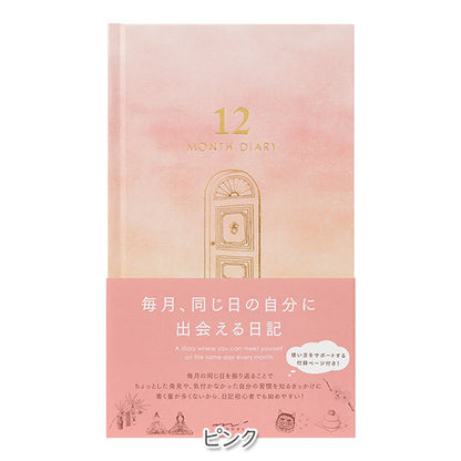 見開き12ヵ月連用 [扉] [全3色] デザインフィル(ミドリ) 28-12*** [M便 1/4]