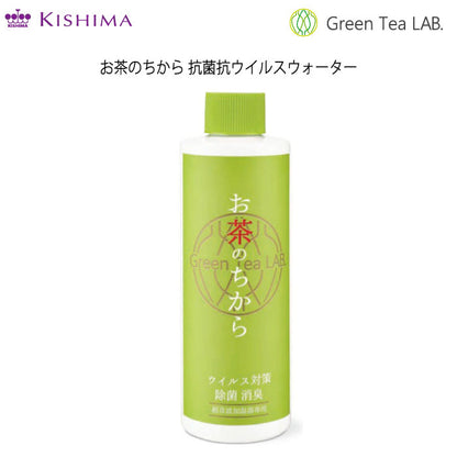 Green Tea LAB. お茶のちから 抗菌抗ウイルスウォーター  キシマ  KNT88088