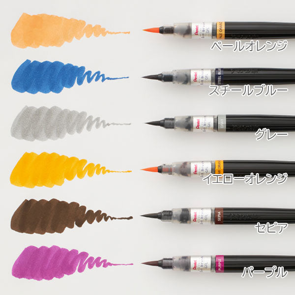 カラフル筆ペン アートブラッシュ/Art brush [全24色] カートリッジ式 ぺんてる XGFL [M便 1/15]