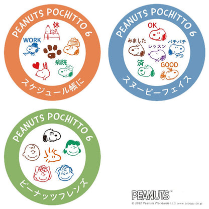 SNOOPY Pochitto6《スヌーピーポチッとシックス》 [全3種類] こどものかお 2205-001/002/003 [M便 1/12]