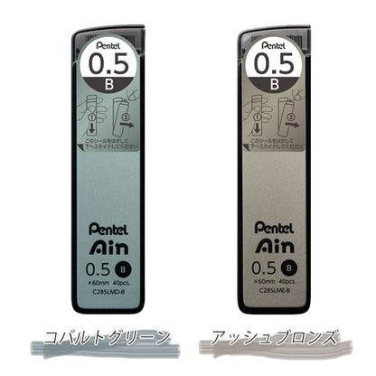 *11/6原田*ぺんてるAin シャープペン替芯 クールニュアンス 0.5mm/B [全2色] ぺんてる 100-C285LM*-B【ネコポス可】[M便 1/30]