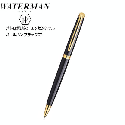 WATERMAN 油性ボールペン メトロポリタン エッセンシャル 保証書付 (ブラックGT)  ウォーターマン S0-920-660-R *