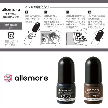 allemore (アレモア) スタンパー専用補充インキ [全2色] シヤチハタ PEL-5-K/BR/H [M便 1/45]