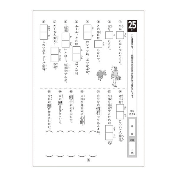 大人のワークブック 脳活性 50日間ドリル [ダジャレ漢字1]  学研ステイフル N055-10　[M便 1/2]