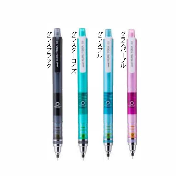 クルトガ　0.3mm [全4色] 三菱鉛筆 M34501P.*** 　[M便 1/4]