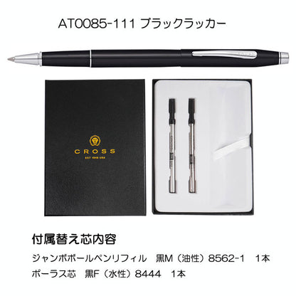 CROSS クラシックセンチュリーセレクチップローラーボール ギフトBOX 保証書付  [全2色] クロス AT0085-11*/1-R 【送料無料!!】