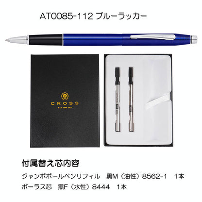 CROSS クラシックセンチュリーセレクチップローラーボール ギフトBOX 保証書付  [全2色] クロス AT0085-11*/1-R 【送料無料!!】