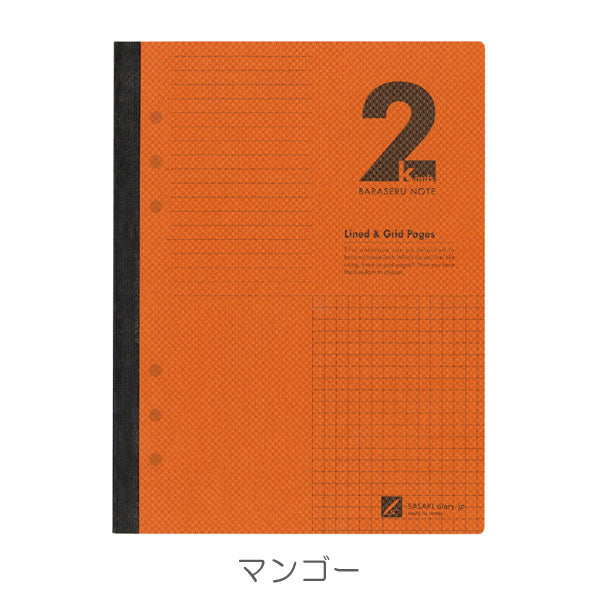 Two Kinds BARASERU NOTE [A5] 全3色 佐々木印刷 BN-A5 [M便 1/3]
