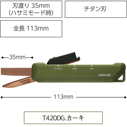 《HAKO-AKE》(ハコアケ) 2way携帯ハサミ 全3種類 チタン/スタンダード コクヨ ﾊｻ-T420YR/DG/LS[M便 1/3]