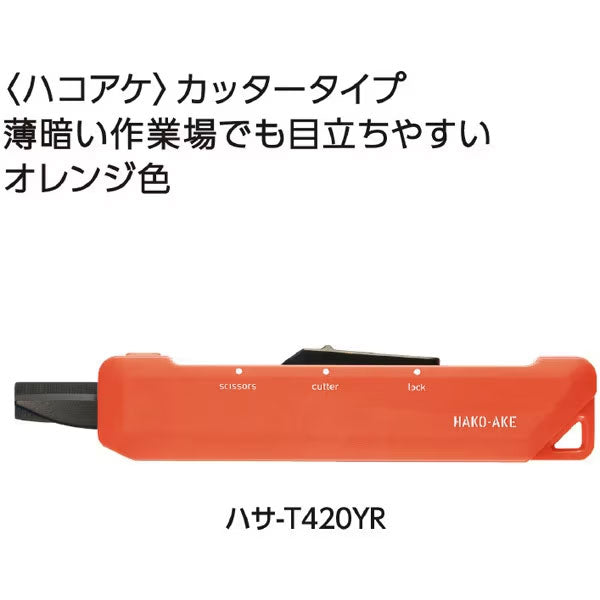 《HAKO-AKE》(ハコアケ) 2way携帯ハサミ 全3種類 チタン/スタンダード コクヨ ﾊｻ-T420YR/DG/LS[M便 1/3]