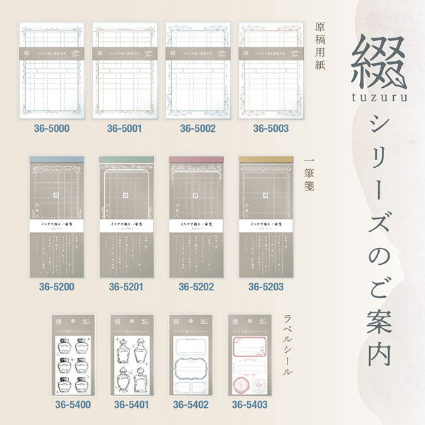 インクで綴る原稿用紙 ガルバス [全2柄] ササガワ 5000/5002 [M便 1/8]