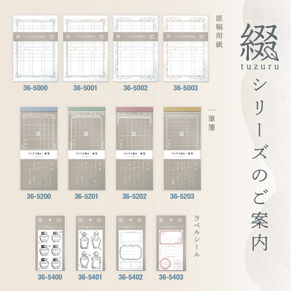 インクで綴る原稿用紙 ガルバス [全2柄] ササガワ 5000/5002 [M便 1/8]