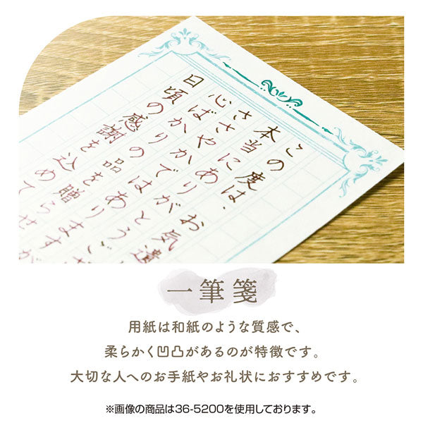 インクで綴る一筆箋 [全4種類] ササガワ 5200/5201/5202/5203 [M便 1/9]