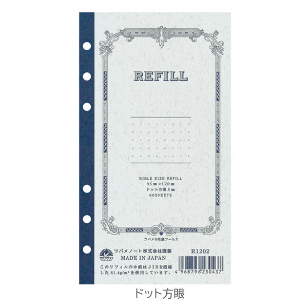システム手帳用 リフィル [バイブルサイズ] 横罫/ドット 6穴 ツバメノート R120  [M便 1/4]