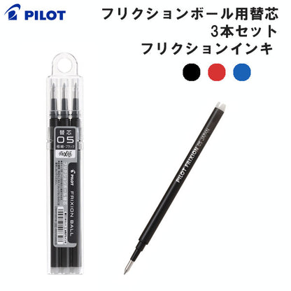 11/22フリクションボール用替芯 3本セット フリクションインキ 0.5mm［全3色］ パイロット LFBKRF30EF-3