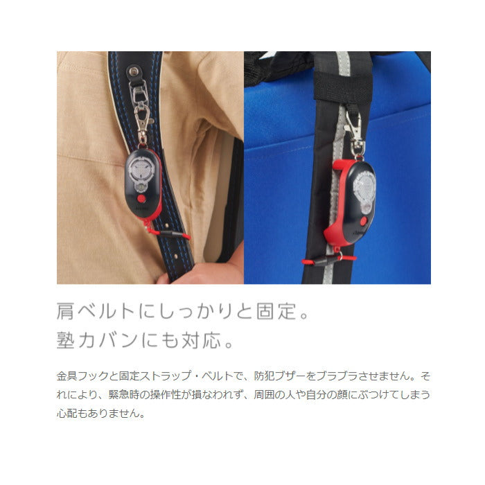 安全ライト防犯ブザー ピカナル [全2色]  レイメイ藤井  EBB257