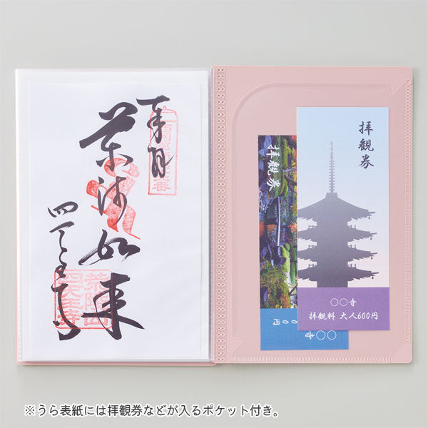 書き置き御朱印帳 [23ポケット] 全3柄 リヒトラブ A-371-1/11/12 [M便1/4]