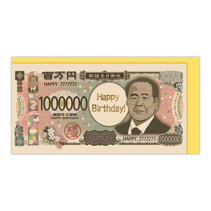 グリーティングカード 誕生日お祝い [お札2] 日本ホールマーク 840-235 [M便 1/8]