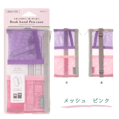 手帳周り文具 ブックバンドペンケース [全４色] B6〜A5対応 デザインフィル 41836他