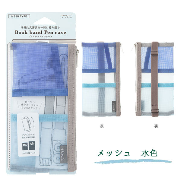 手帳周り文具 ブックバンドペンケース [全４色] B6〜A5対応 デザインフィル 41836他