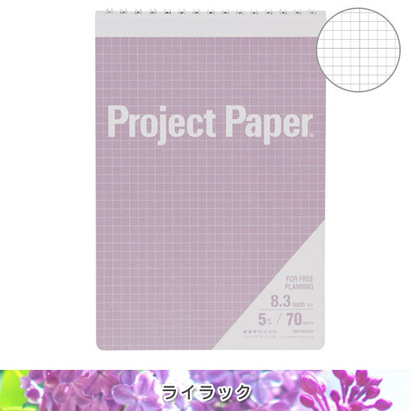Project Paper《プロジェクトペーパー》40th記念商品 ガジェットメモ 8.3inch 5mm方眼 70枚綴り [全4色] オキナ GM2969〜GM3481 [M便 1/4]
