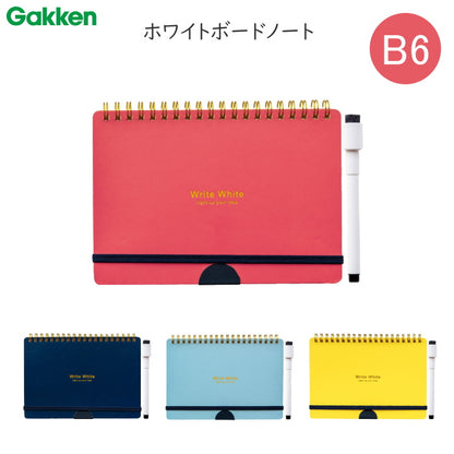 ホワイトボードノート　B6 [全4色]  学研ステイフル　D080**