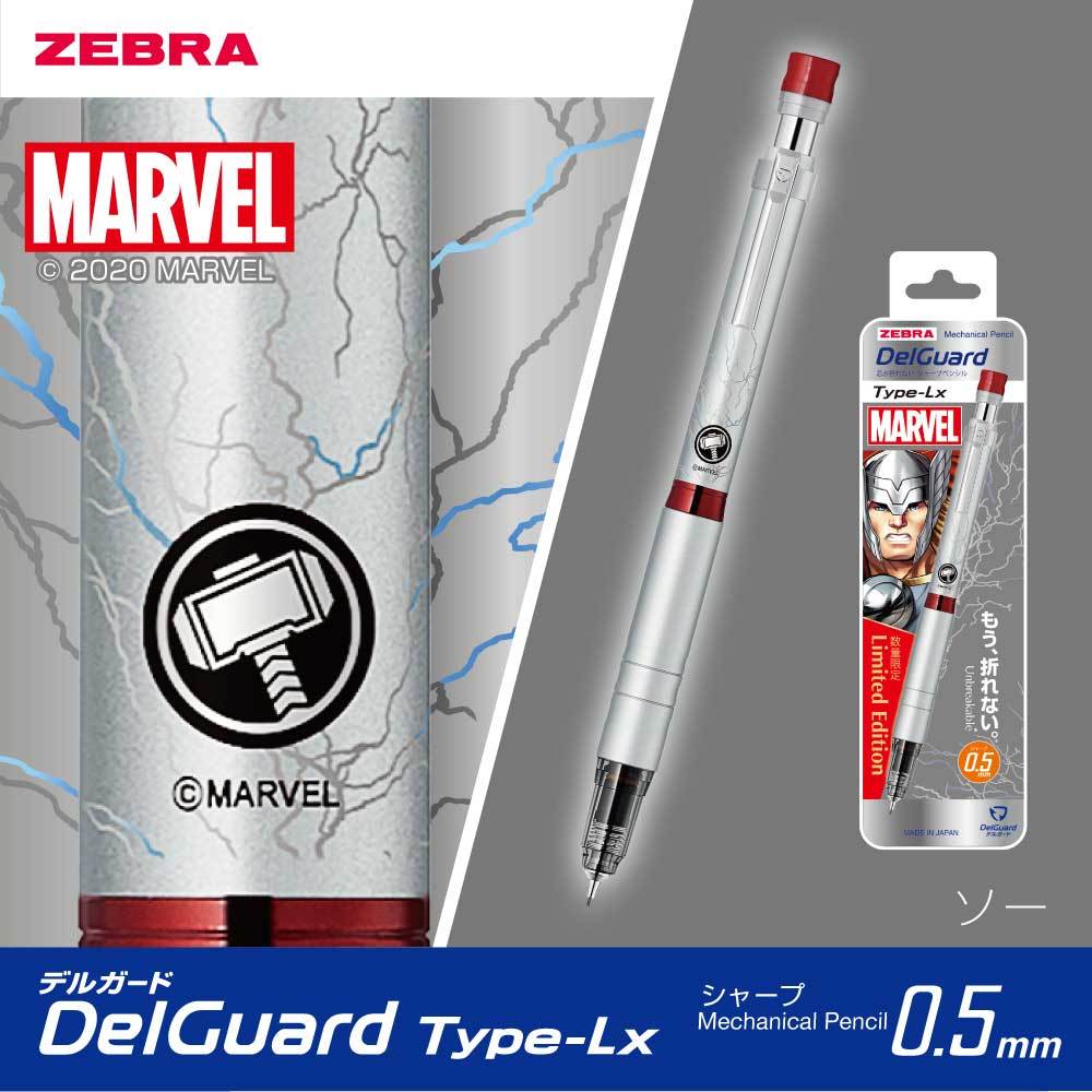 ★数量限定！予約販売★《MARVEL》マーベルモデル 第2弾　デルガードType-Lx シャープ0.5mm　P-MA86-MV2　お一人様各種2本まで　【12月下旬以降の発送予定】
