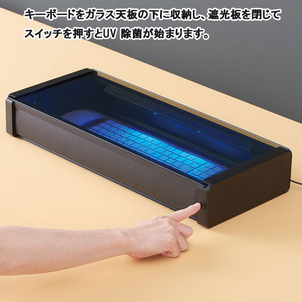 UV除菌デスクボード ブラック 保証書付 キングジム UD550ｸﾛ 【送料無料※】　【取り寄せ品】