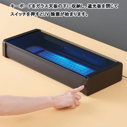 UV除菌デスクボード ブラック 保証書付 キングジム UD550ｸﾛ 【送料無料※】　【取り寄せ品】