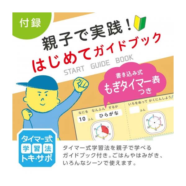 トキ・サポ　時っ感タイマー 30分計 10cm 色で時間の経過を実感 ソニック LV-5311-I