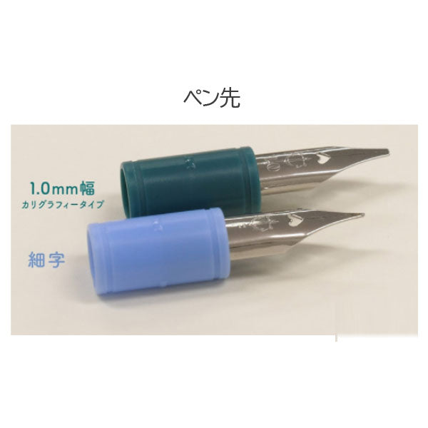hocoro《ホコロ》 万年筆ペン先のつけペン (細字・1.0ｍｍ 各２色) ペン先１個+ペン軸１本入り セーラー万年筆 12-013*-***［M便 1/10］