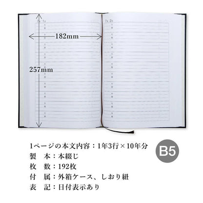 10年用日記《日付表示あり》B5 アピカ D305 日記帳