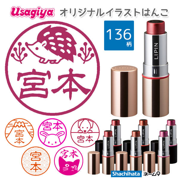 シヤチハタ・ネーム9 イラストはんこ LIPIN 《リピン》 リップケース型ネーム印 XL-LS 【ネコポス送料無料】 [M便 1/25] sha_n9_il